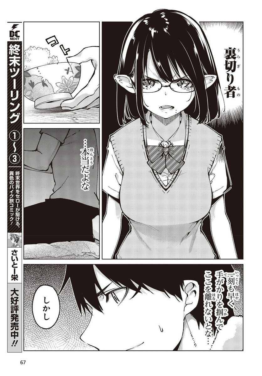 愚かな天使は悪魔と踊る - 第65話 - Page 7