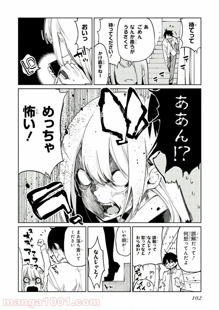 愚かな天使は悪魔と踊る - 第34話 - Page 2