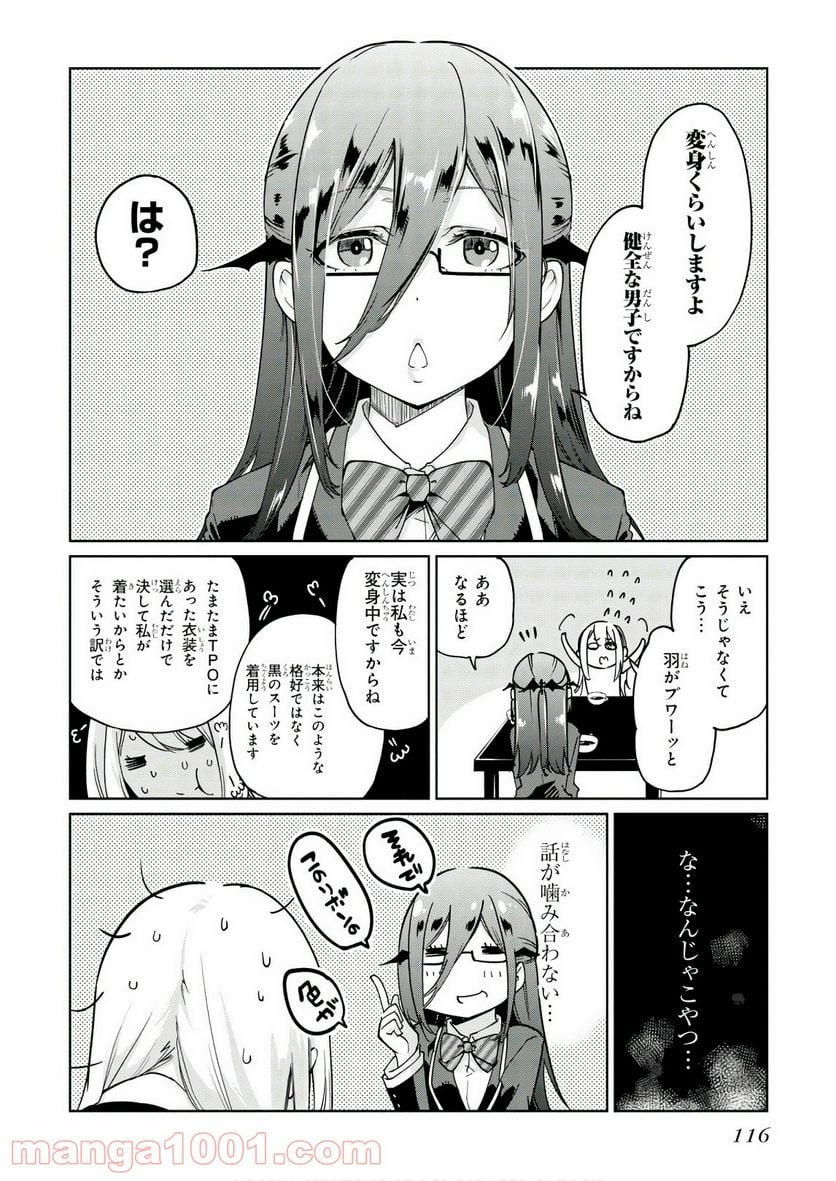 愚かな天使は悪魔と踊る - 第34話 - Page 16