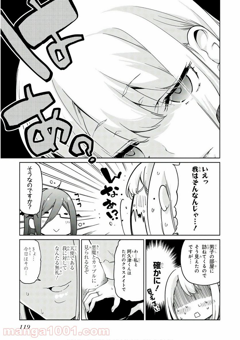 愚かな天使は悪魔と踊る - 第34話 - Page 19