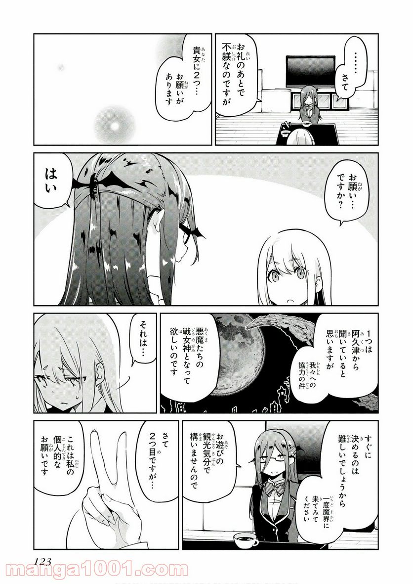 愚かな天使は悪魔と踊る - 第34話 - Page 23