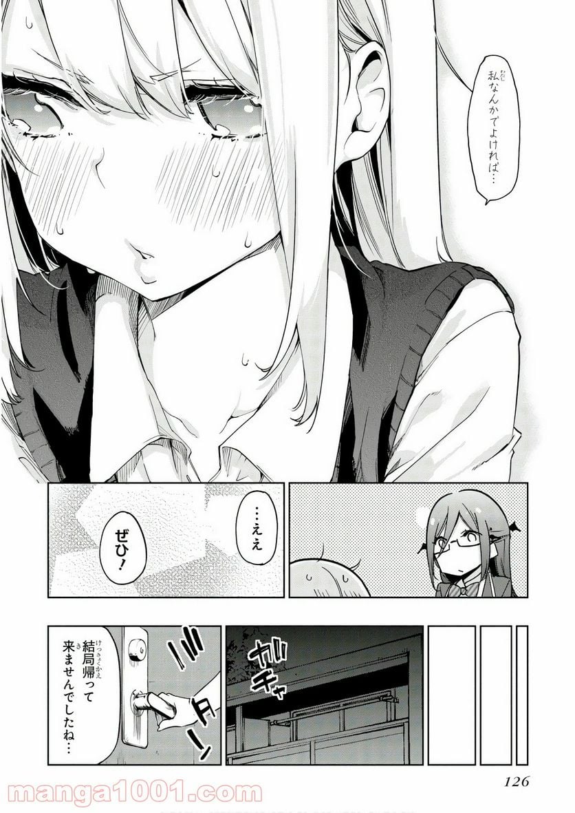 愚かな天使は悪魔と踊る - 第34話 - Page 26