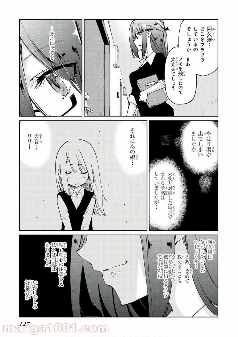 愚かな天使は悪魔と踊る - 第34話 - Page 27