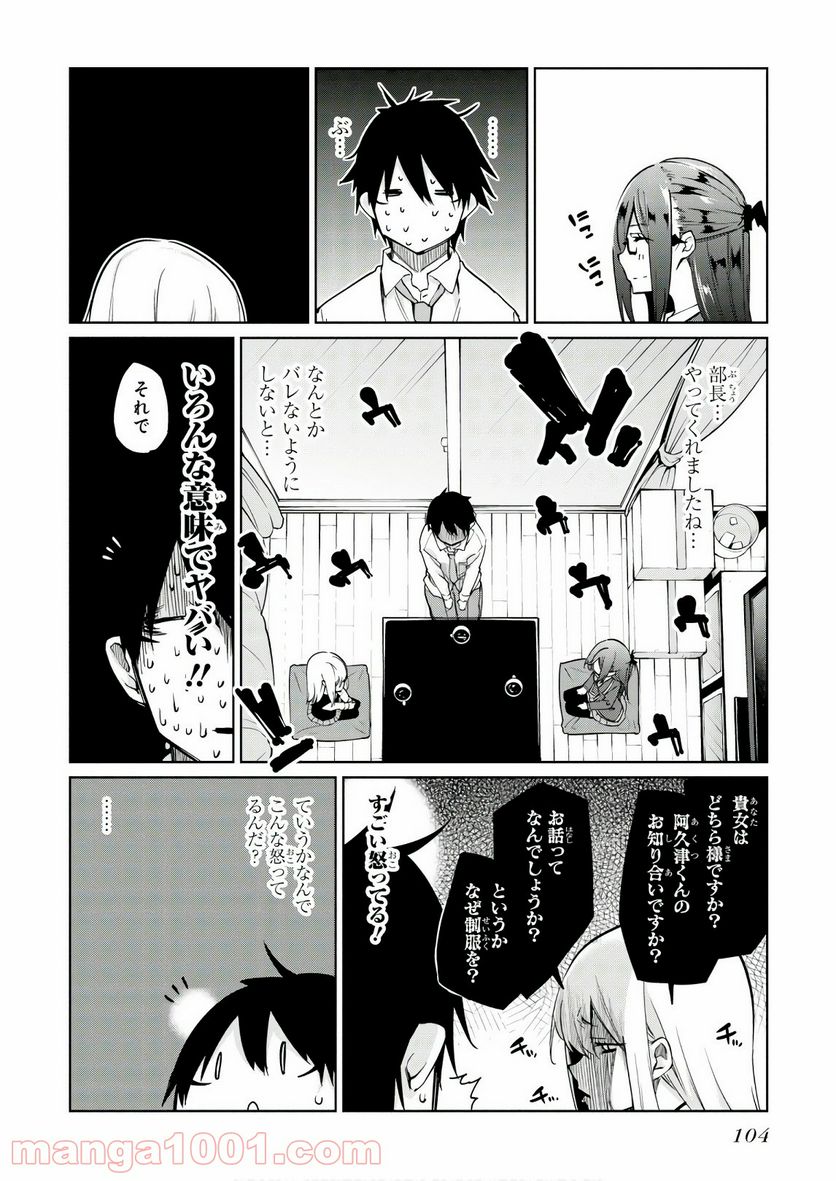 愚かな天使は悪魔と踊る - 第34話 - Page 4