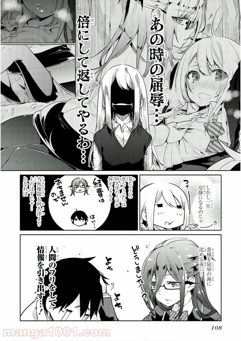 愚かな天使は悪魔と踊る 第34話 - Page 8