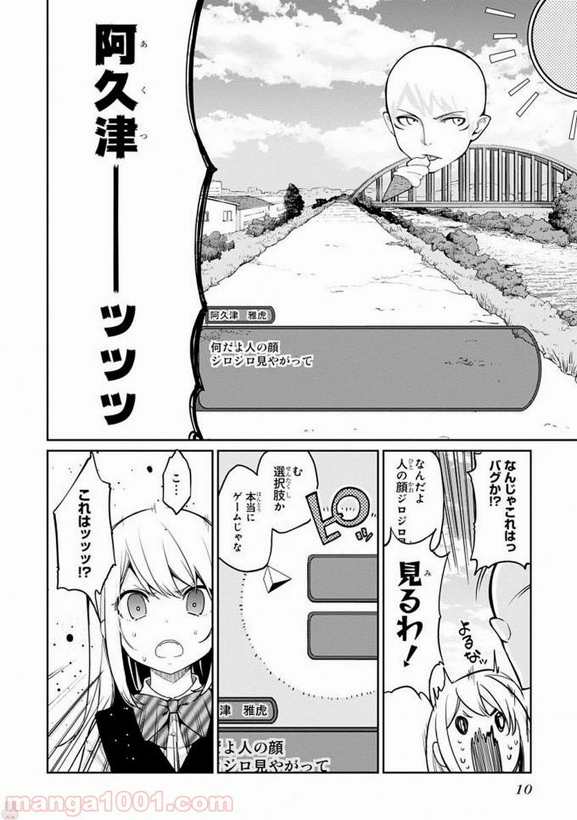 愚かな天使は悪魔と踊る 第14話 - Page 8