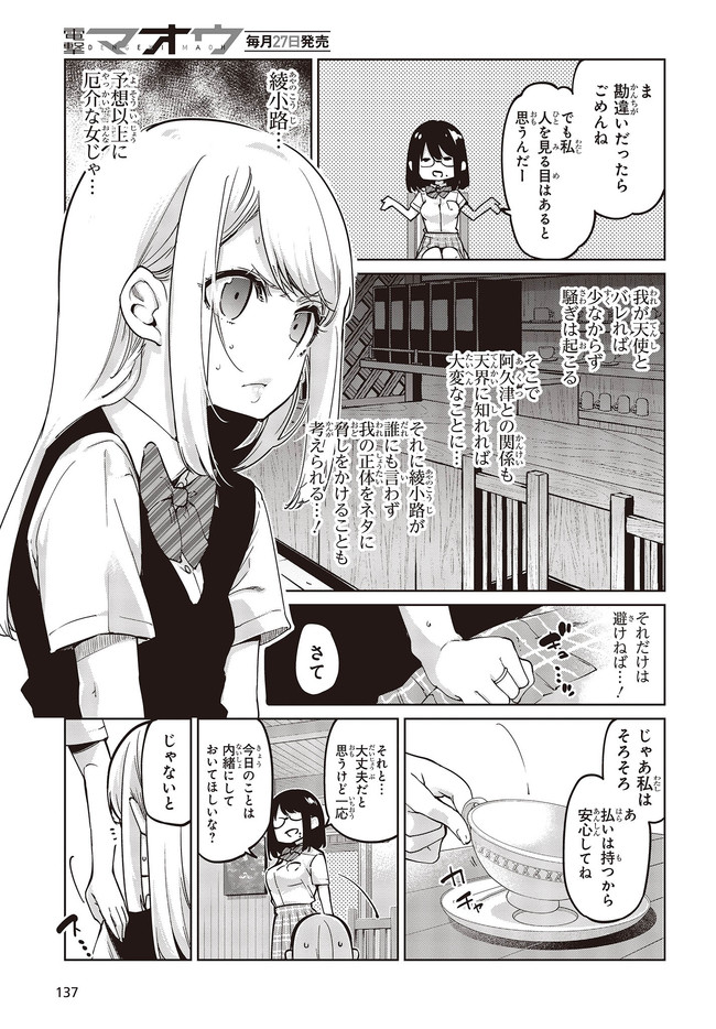 愚かな天使は悪魔と踊る - 第50.2話 - Page 7