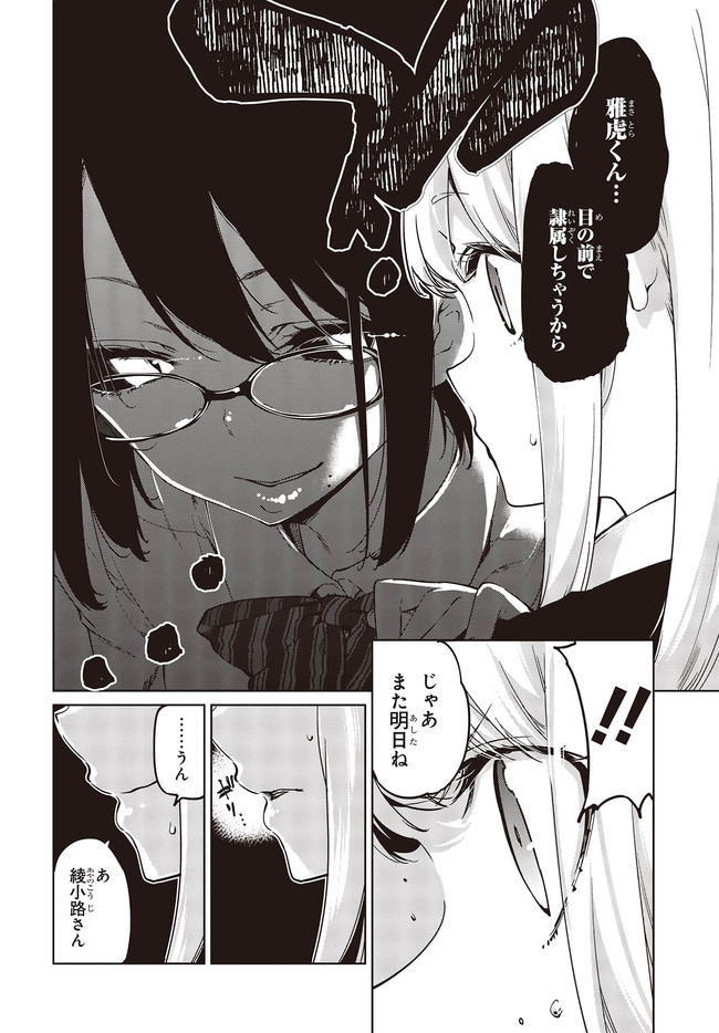 愚かな天使は悪魔と踊る 第50.2話 - Page 8