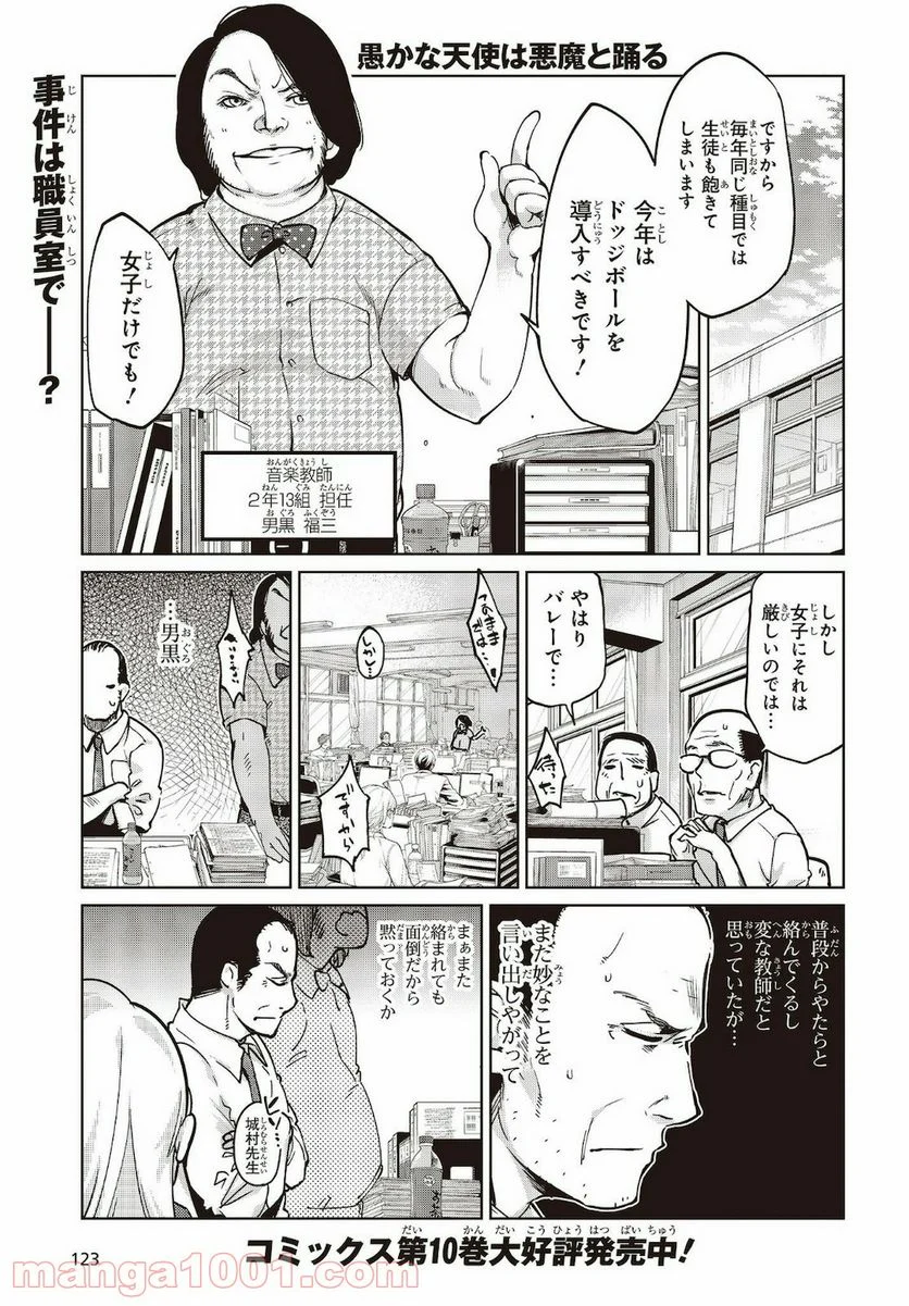 愚かな天使は悪魔と踊る - 第53話 - Page 1