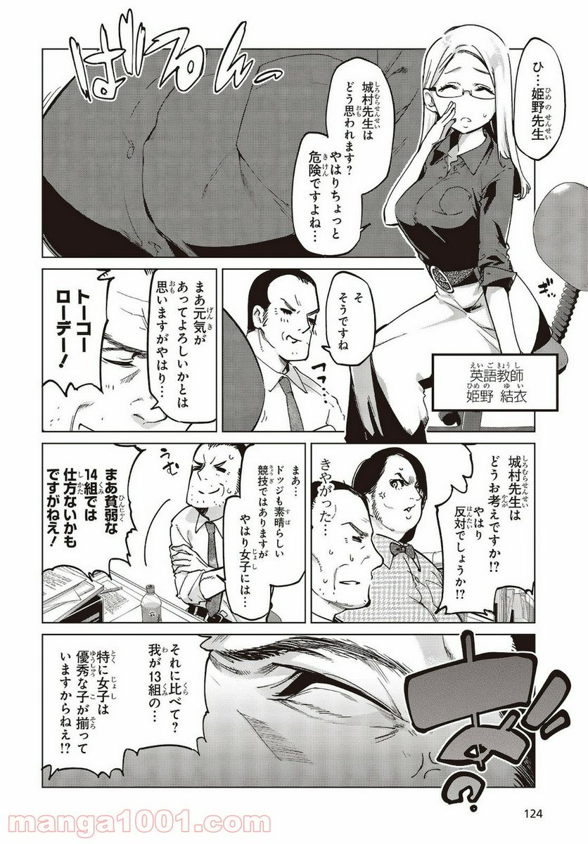 愚かな天使は悪魔と踊る 第53話 - Page 2