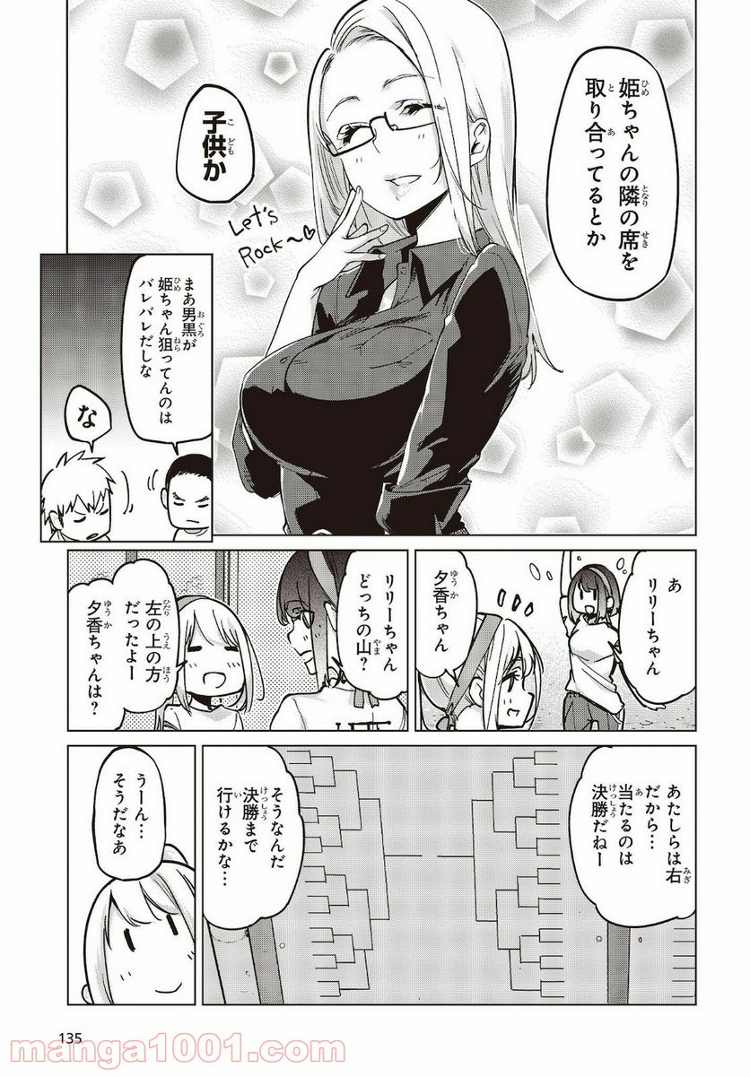 愚かな天使は悪魔と踊る - 第53話 - Page 13