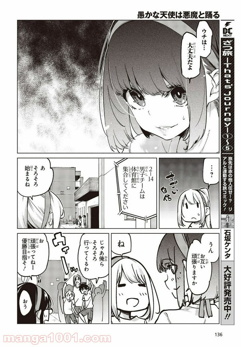 愚かな天使は悪魔と踊る - 第53話 - Page 14