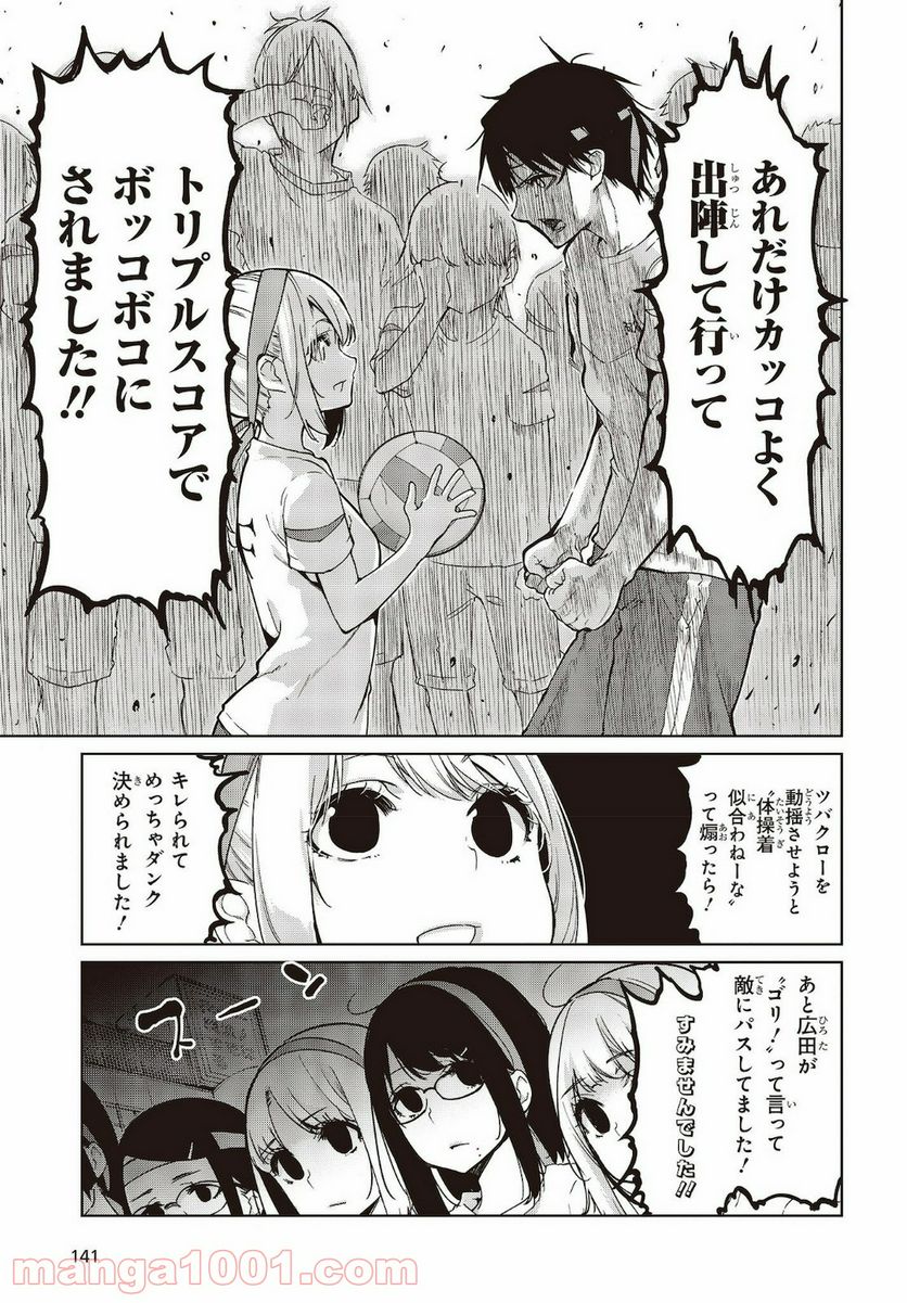 愚かな天使は悪魔と踊る - 第53話 - Page 19