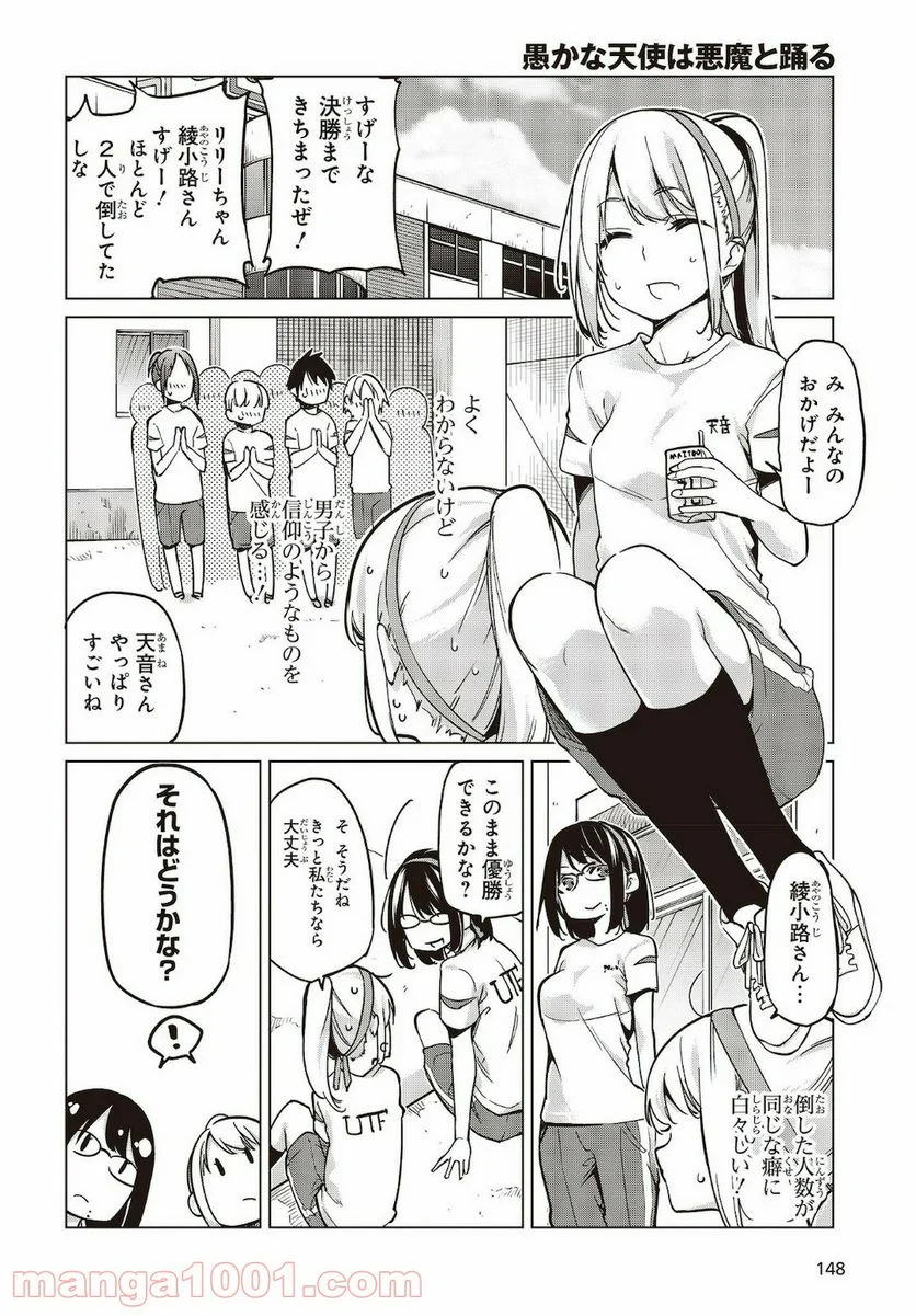 愚かな天使は悪魔と踊る - 第53話 - Page 26