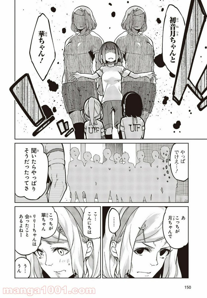 愚かな天使は悪魔と踊る - 第53話 - Page 28