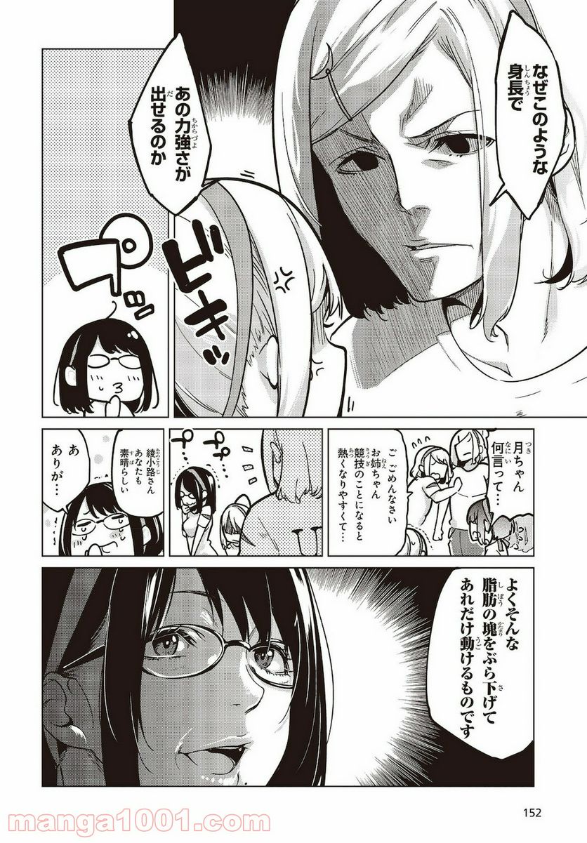 愚かな天使は悪魔と踊る - 第53話 - Page 30