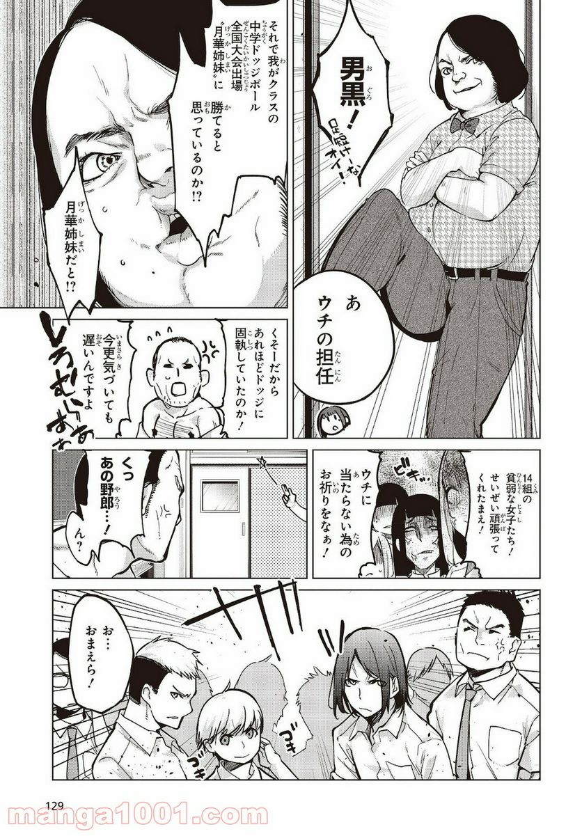 愚かな天使は悪魔と踊る - 第53話 - Page 7