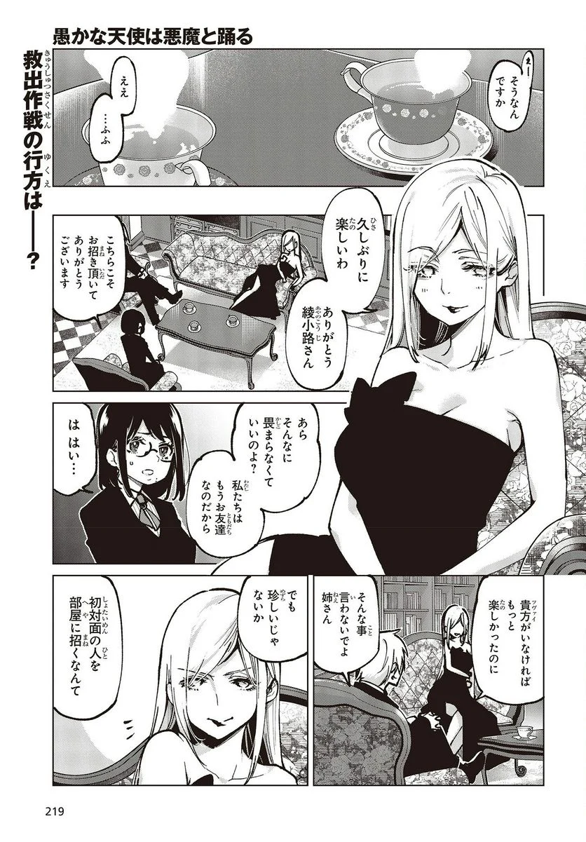 愚かな天使は悪魔と踊る - 第67話 - Page 1