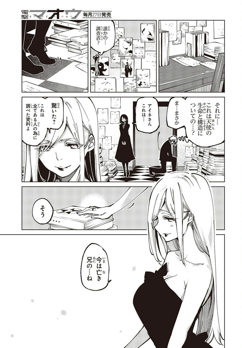 愚かな天使は悪魔と踊る - 第67話 - Page 5