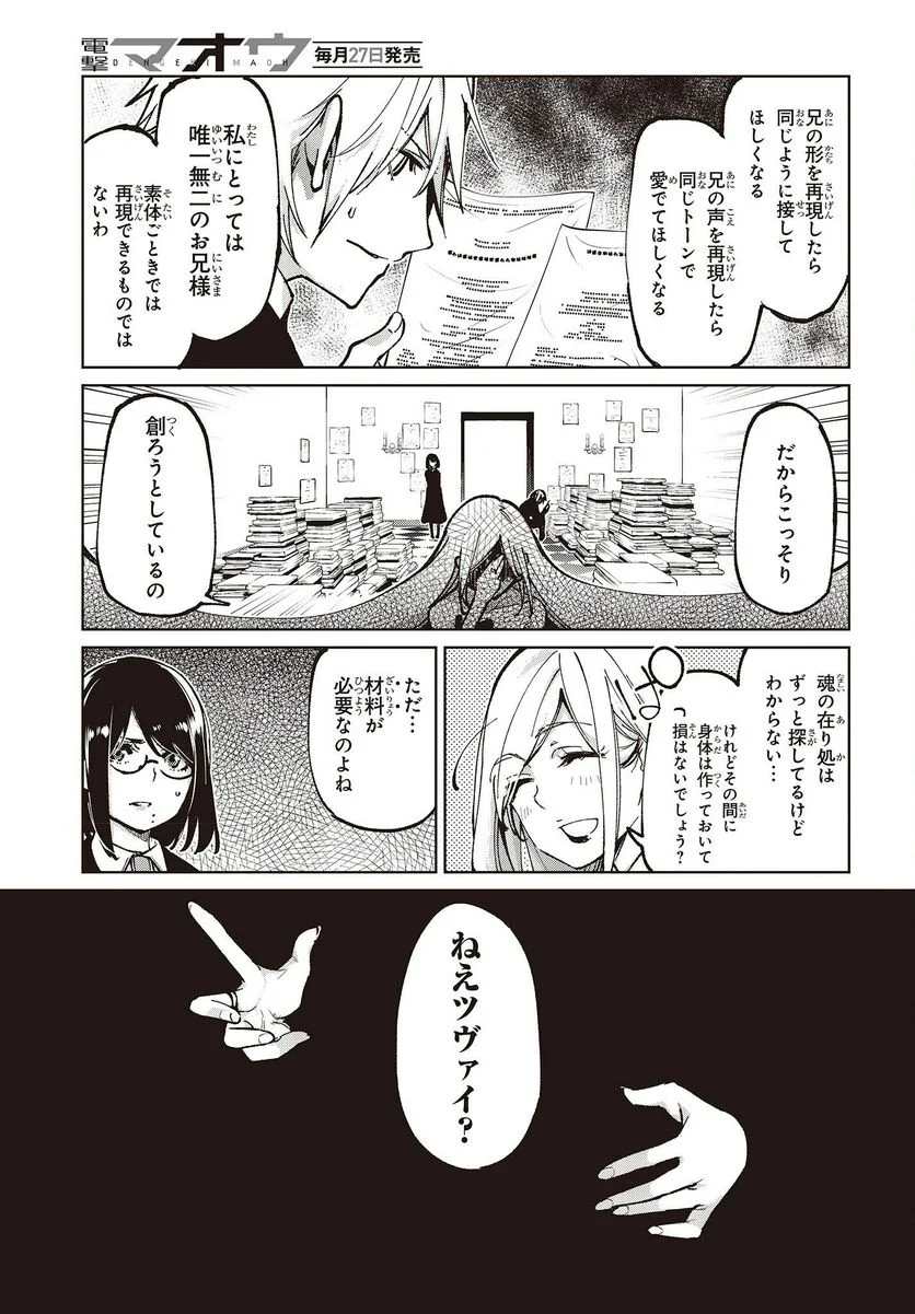 愚かな天使は悪魔と踊る - 第67話 - Page 7