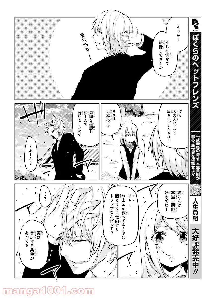 愚かな天使は悪魔と踊る 第27話 - Page 18