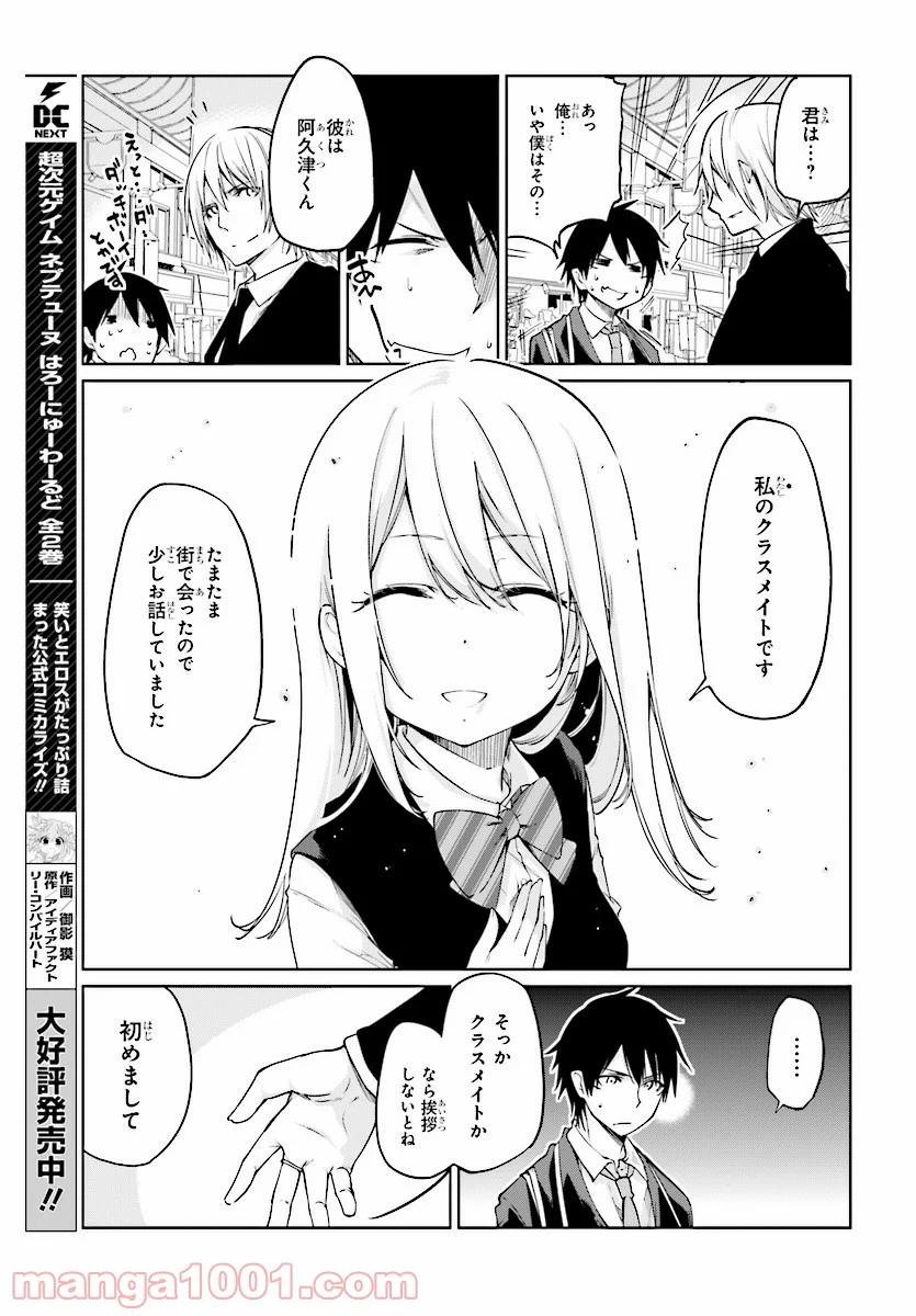 愚かな天使は悪魔と踊る - 第27話 - Page 3