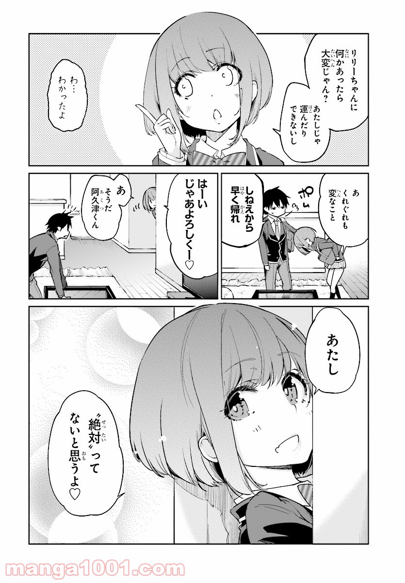 愚かな天使は悪魔と踊る 第26話 - Page 2