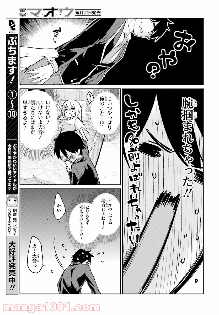 愚かな天使は悪魔と踊る - 第26話 - Page 11