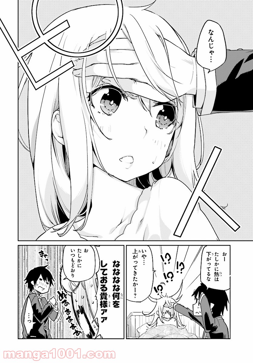 愚かな天使は悪魔と踊る - 第26話 - Page 14