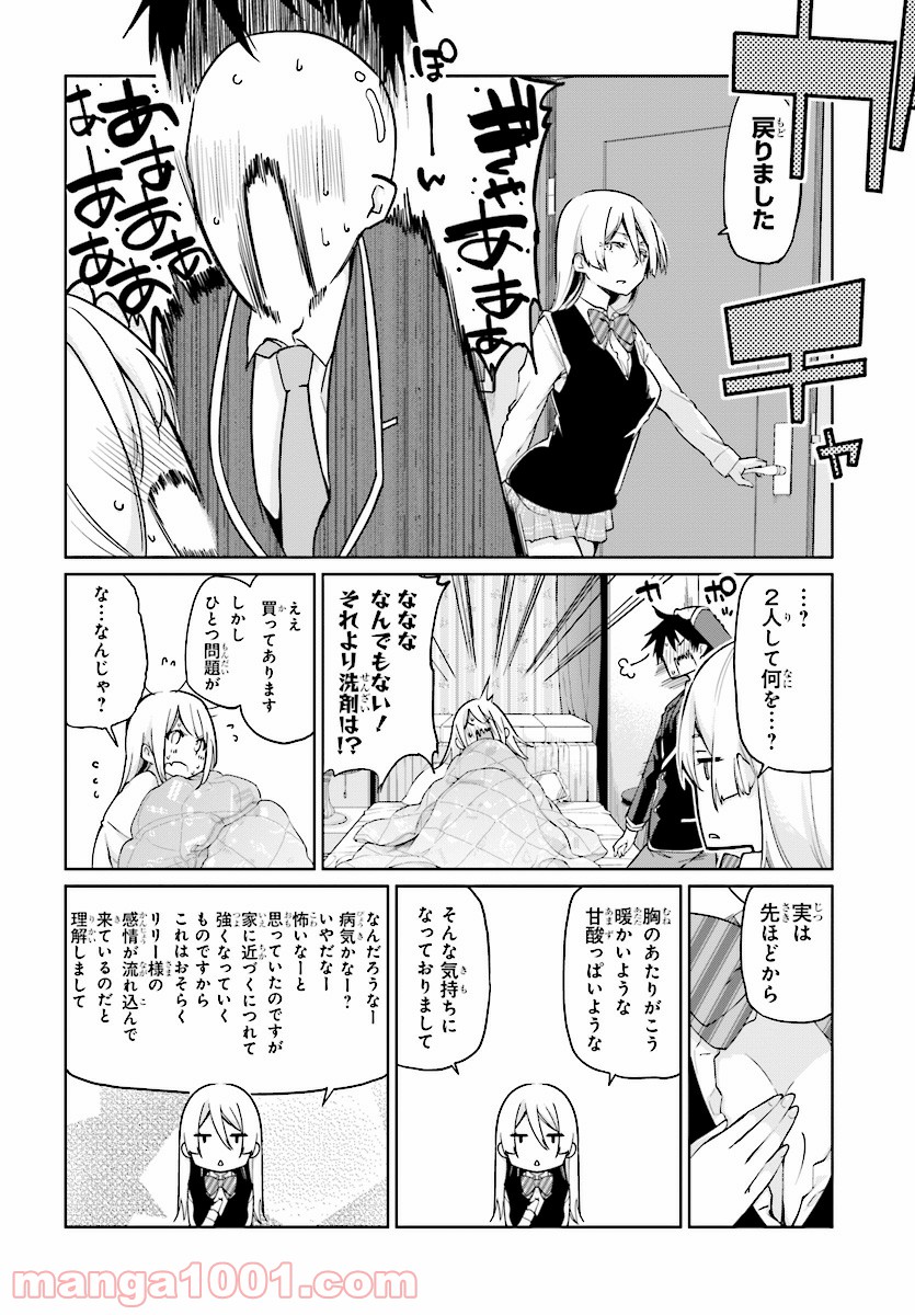 愚かな天使は悪魔と踊る - 第26話 - Page 28