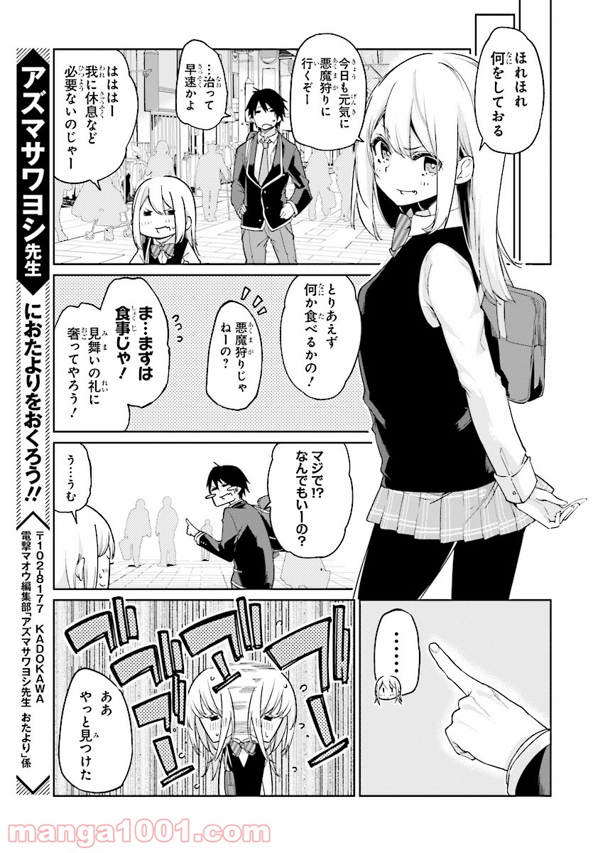 愚かな天使は悪魔と踊る 第26話 - Page 31