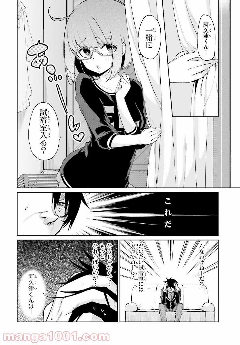 愚かな天使は悪魔と踊る - 第26話 - Page 6