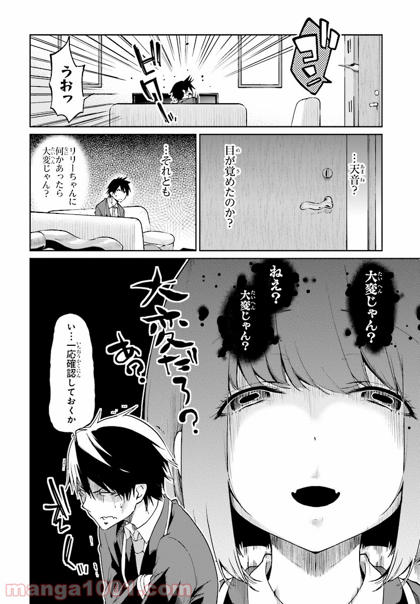 愚かな天使は悪魔と踊る 第26話 - Page 8