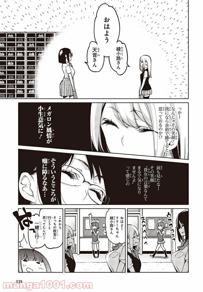 愚かな天使は悪魔と踊る 第51.1話 - Page 5