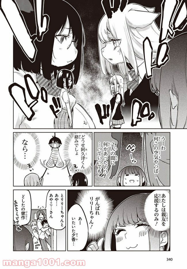 愚かな天使は悪魔と踊る - 第51.1話 - Page 6