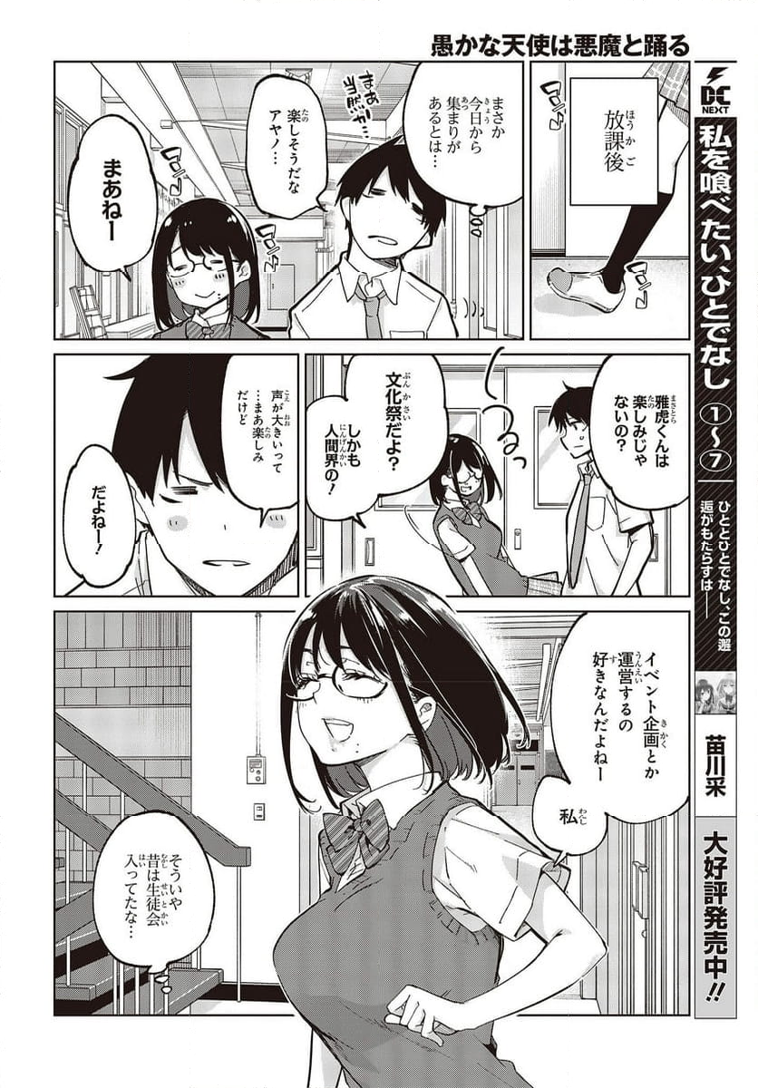 愚かな天使は悪魔と踊る - 第81話 - Page 18