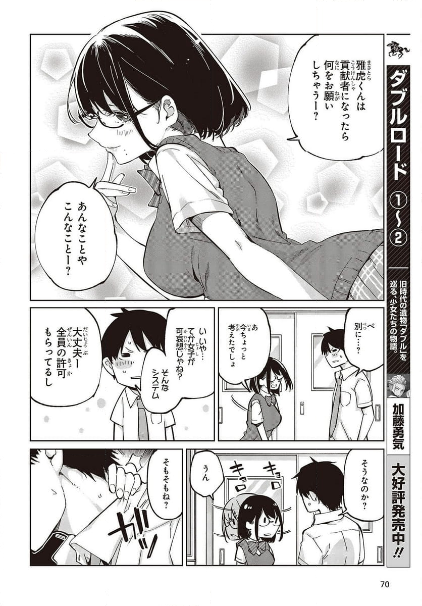 愚かな天使は悪魔と踊る - 第81話 - Page 20