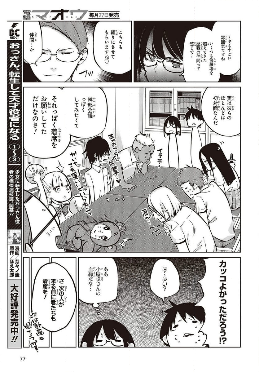 愚かな天使は悪魔と踊る - 第81話 - Page 27