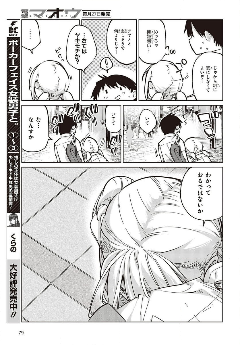 愚かな天使は悪魔と踊る 第81話 - Page 29