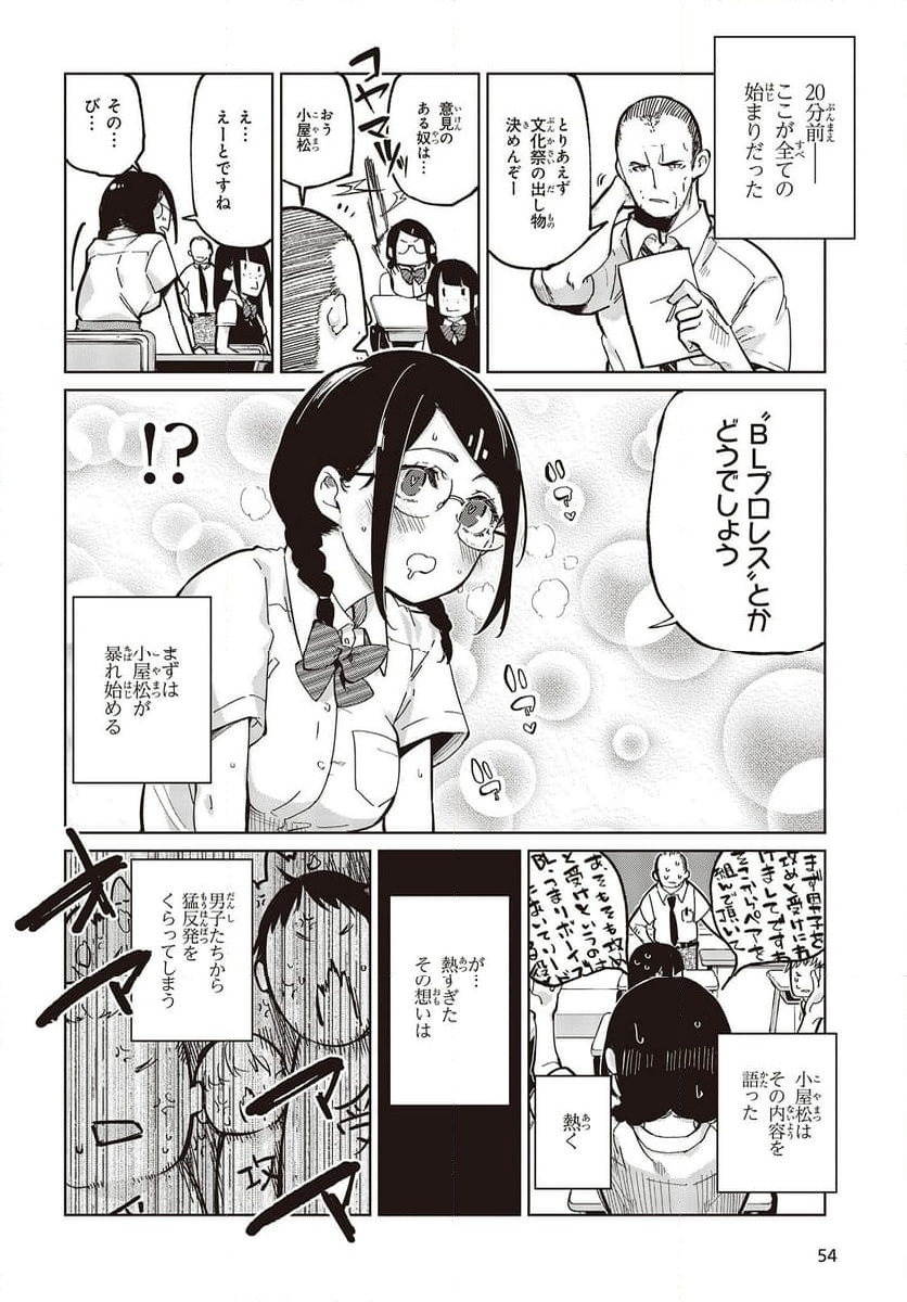 愚かな天使は悪魔と踊る - 第81話 - Page 4