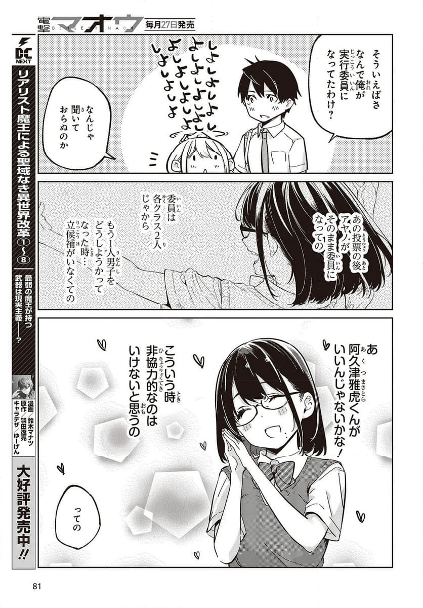 愚かな天使は悪魔と踊る - 第81話 - Page 31