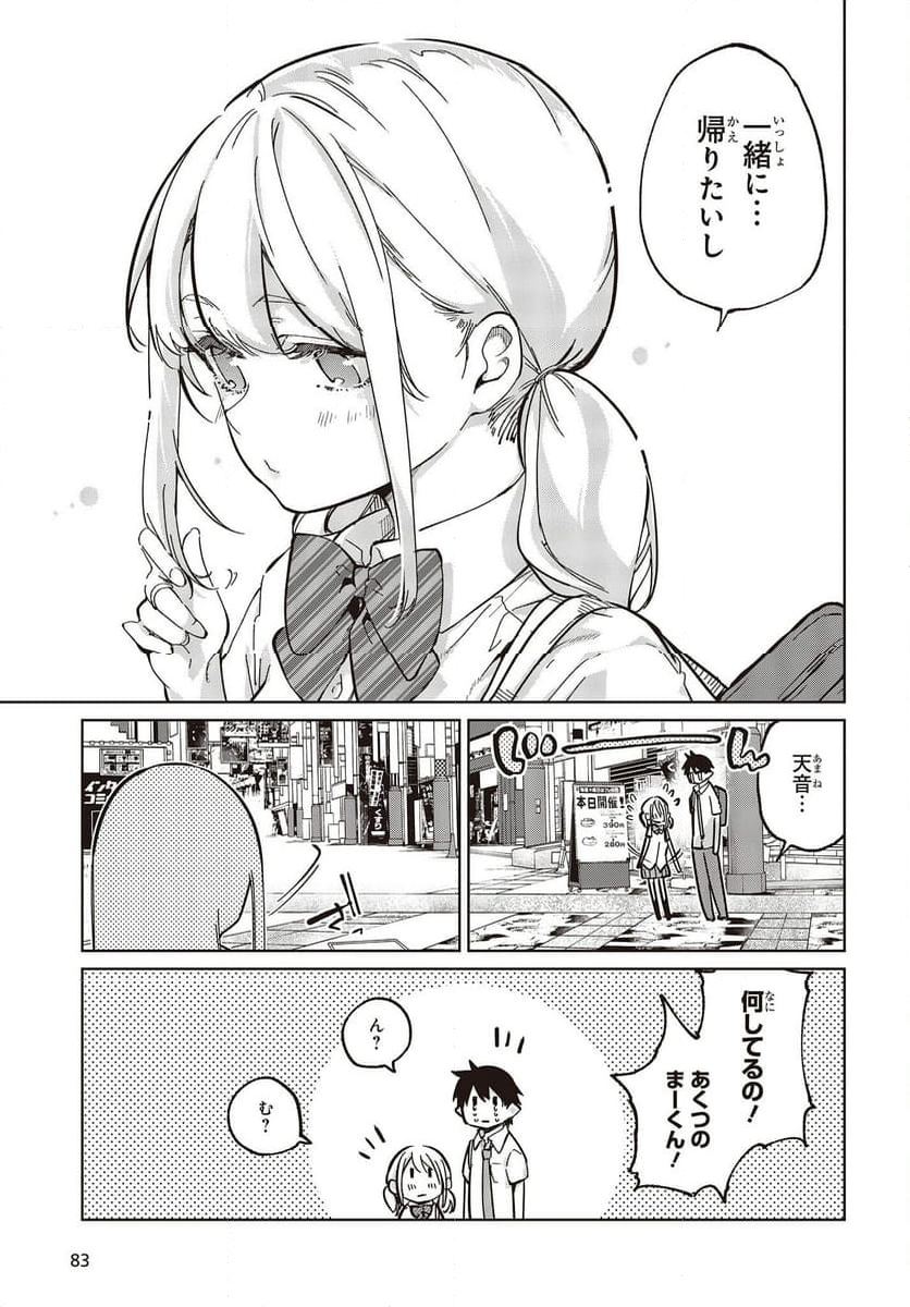 愚かな天使は悪魔と踊る 第81話 - Page 33