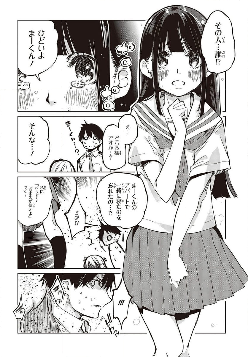 愚かな天使は悪魔と踊る - 第81話 - Page 34