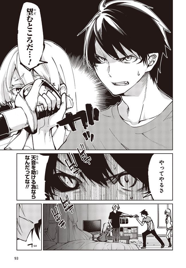 愚かな天使は悪魔と踊る - 第65.3話 - Page 11