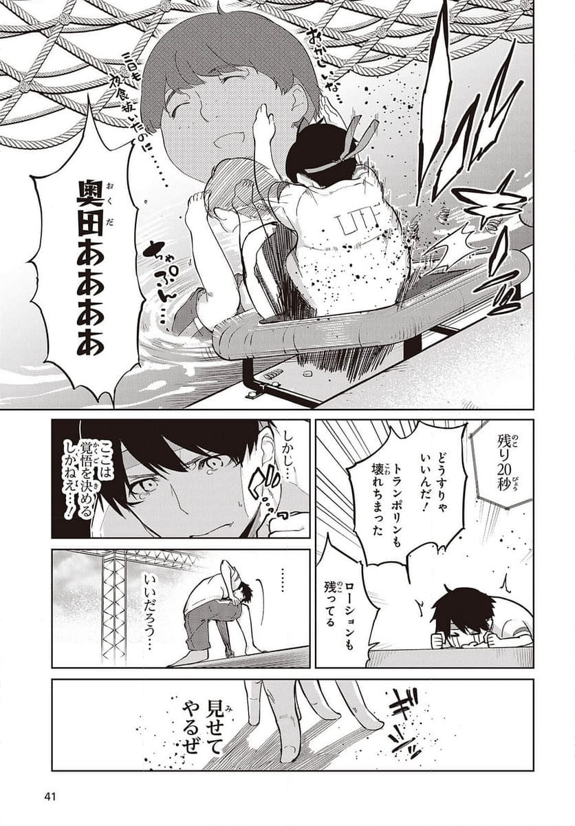 愚かな天使は悪魔と踊る - 第86話 - Page 17