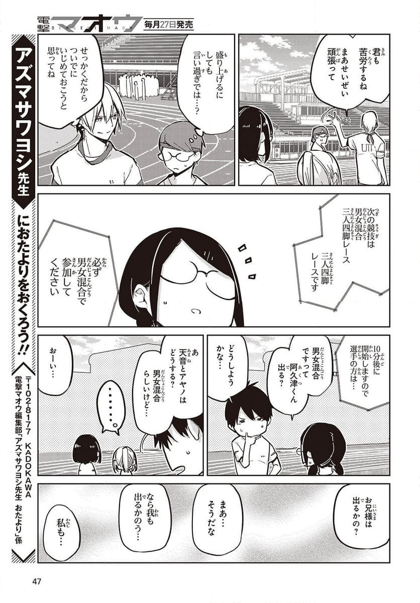 愚かな天使は悪魔と踊る - 第86話 - Page 23