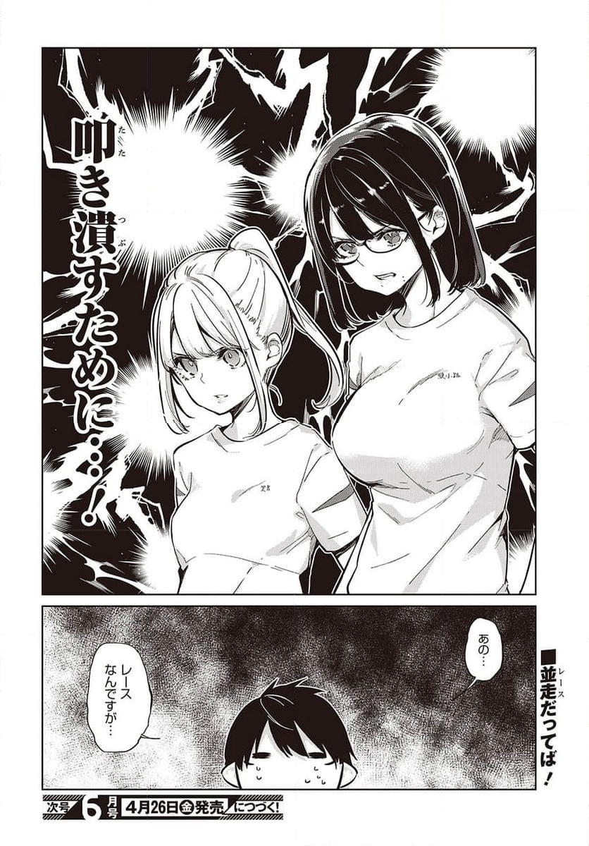 愚かな天使は悪魔と踊る 第86話 - Page 24