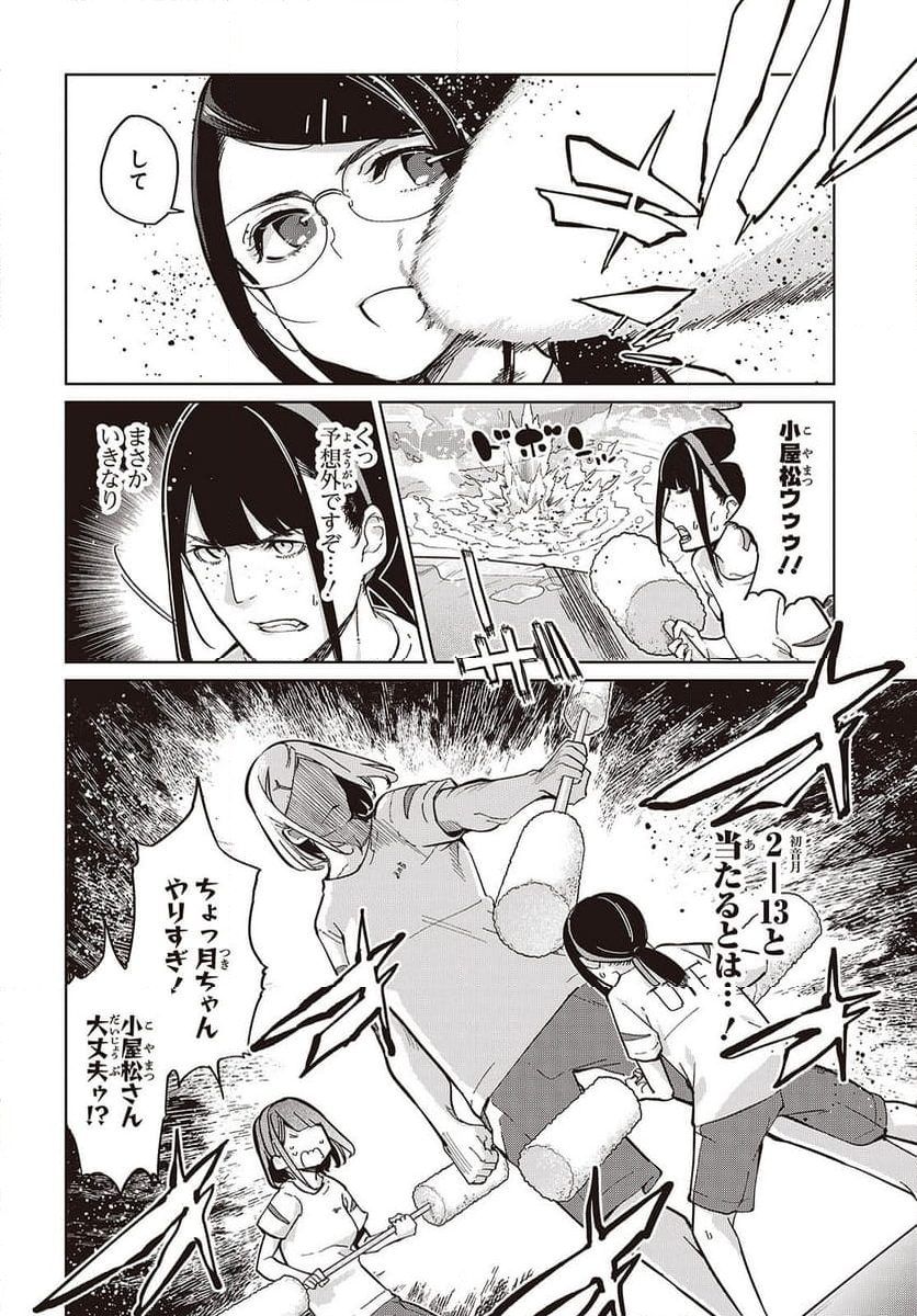 愚かな天使は悪魔と踊る - 第86話 - Page 8