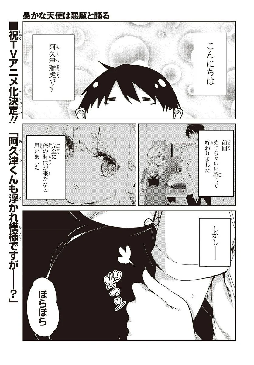 愚かな天使は悪魔と踊る - 第76話 - Page 1