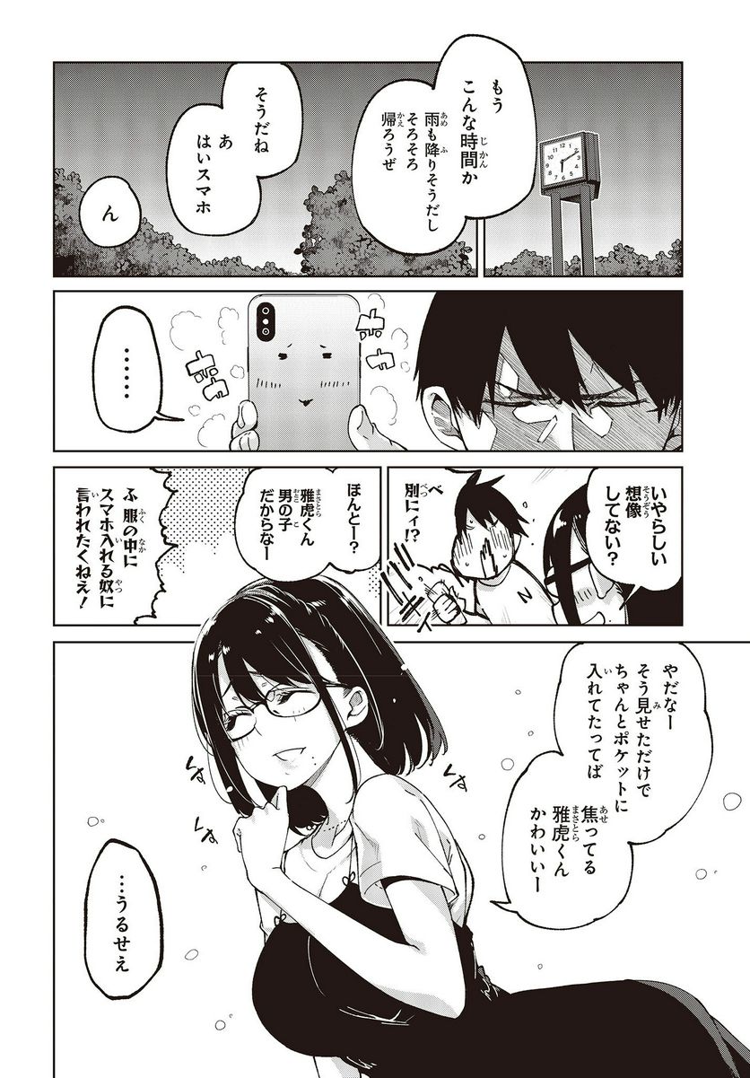 愚かな天使は悪魔と踊る - 第76話 - Page 14